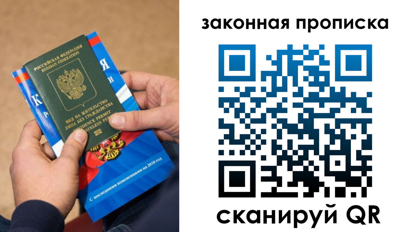 прописка законно в Курской области