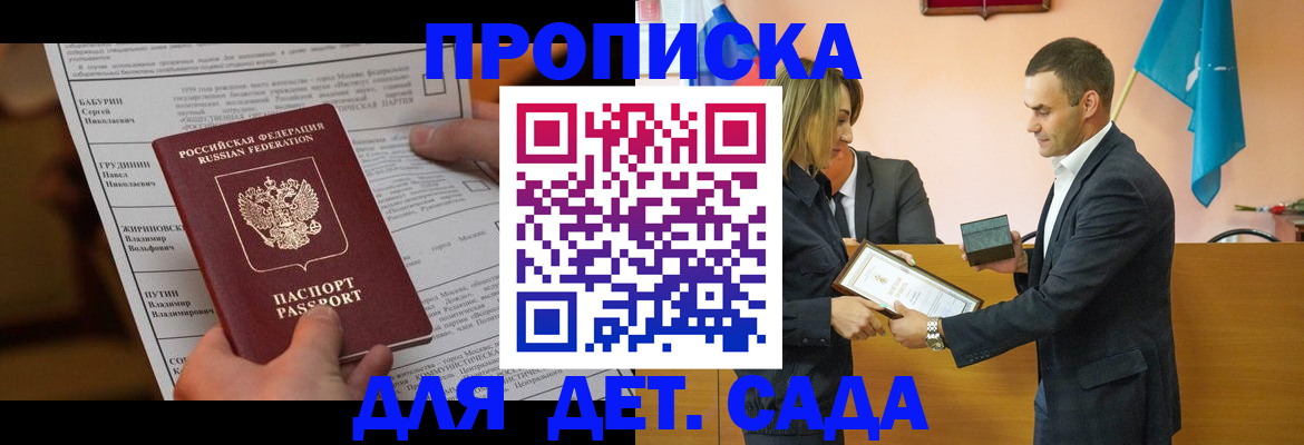 временная регистрация купить в Курской области