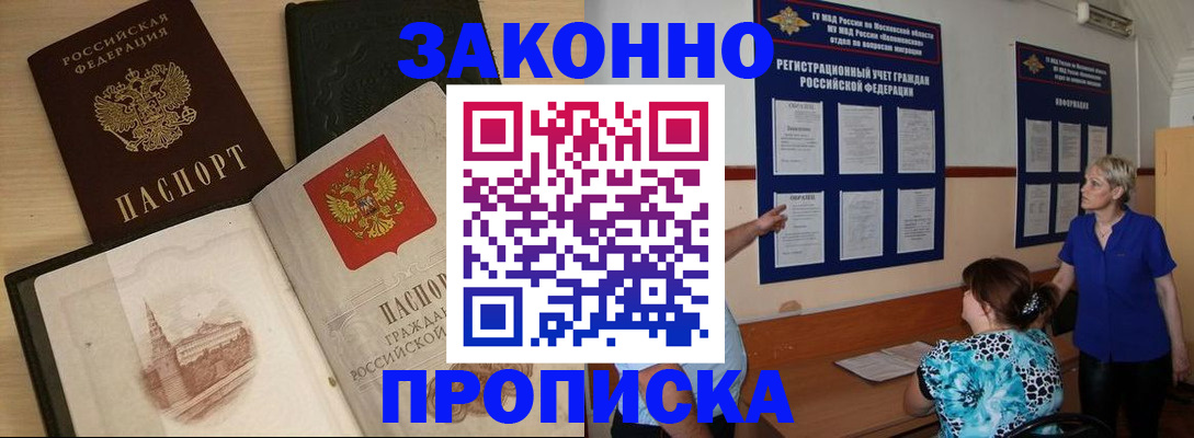 прописка иностранных граждан в Курской области
