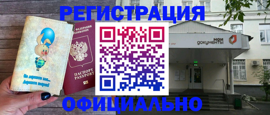 временная регистрация в квартире в Курской области