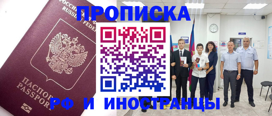 прописка для кредита в Курской области