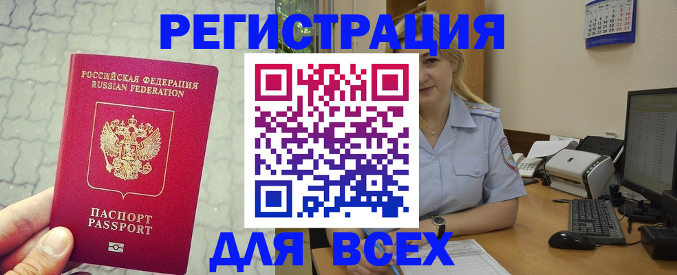 прописка законно в Курской области