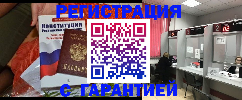 прописка паспорт в Курской области