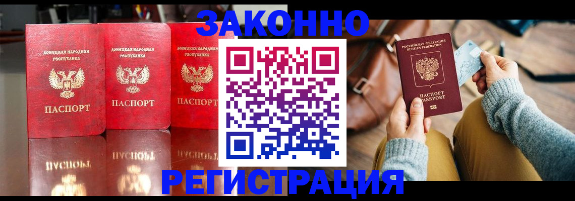 прописка в Курской области