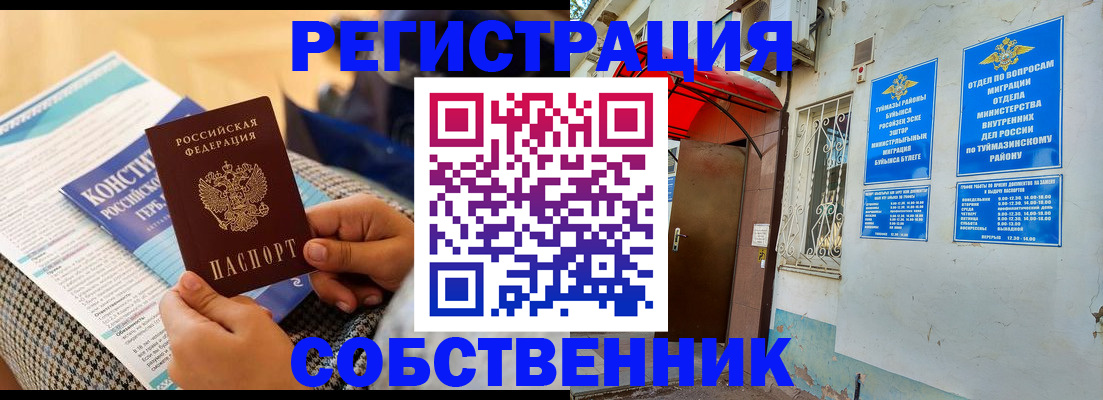 прописка законно в Курской области